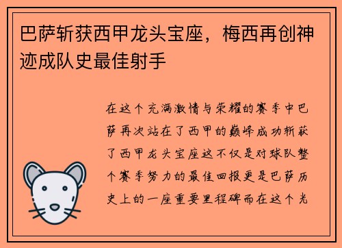 巴萨斩获西甲龙头宝座，梅西再创神迹成队史最佳射手