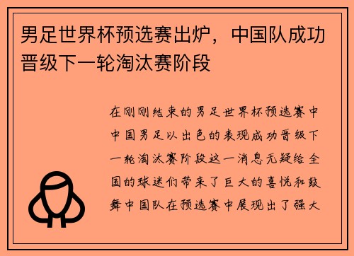 男足世界杯预选赛出炉，中国队成功晋级下一轮淘汰赛阶段