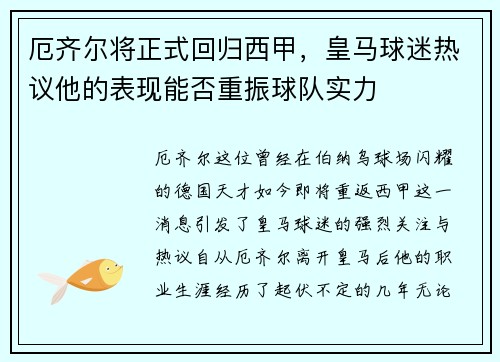 厄齐尔将正式回归西甲，皇马球迷热议他的表现能否重振球队实力