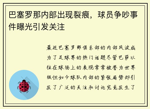 巴塞罗那内部出现裂痕，球员争吵事件曝光引发关注