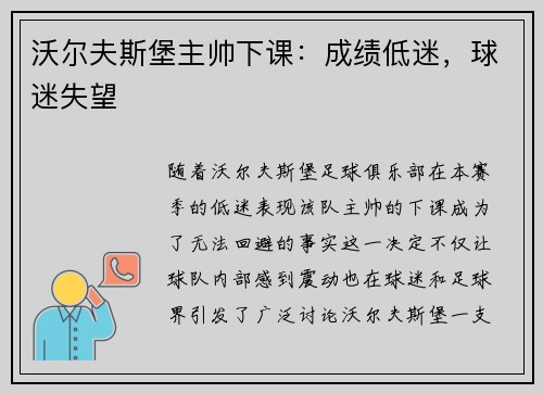 沃尔夫斯堡主帅下课：成绩低迷，球迷失望