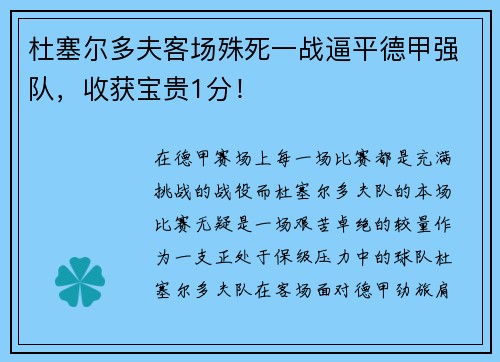 杜塞尔多夫客场殊死一战逼平德甲强队，收获宝贵1分！