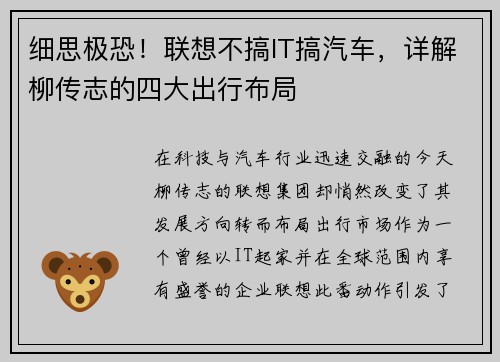 细思极恐！联想不搞IT搞汽车，详解柳传志的四大出行布局