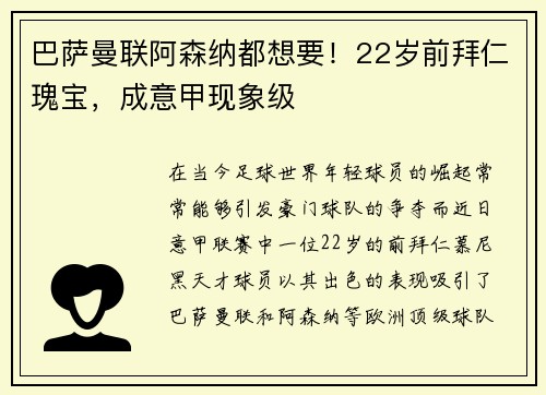 巴萨曼联阿森纳都想要！22岁前拜仁瑰宝，成意甲现象级