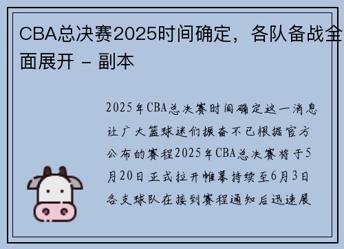 CBA总决赛2025时间确定，各队备战全面展开 - 副本