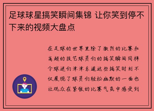 足球球星搞笑瞬间集锦 让你笑到停不下来的视频大盘点